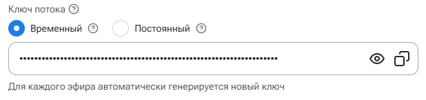 Ключ потока